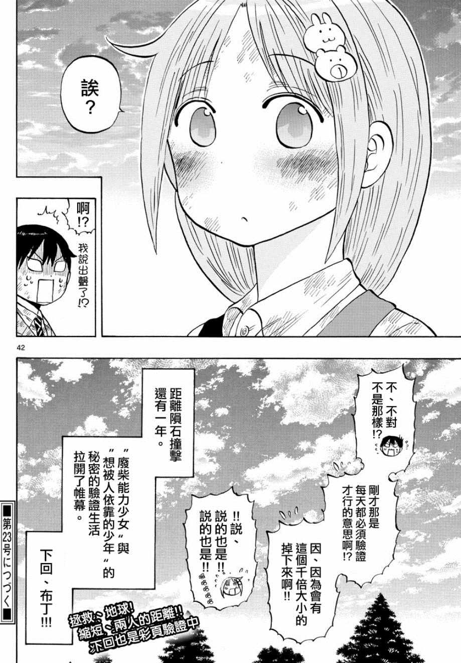 《废柴酱验证中》漫画最新章节第1话免费下拉式在线观看章节第【40】张图片