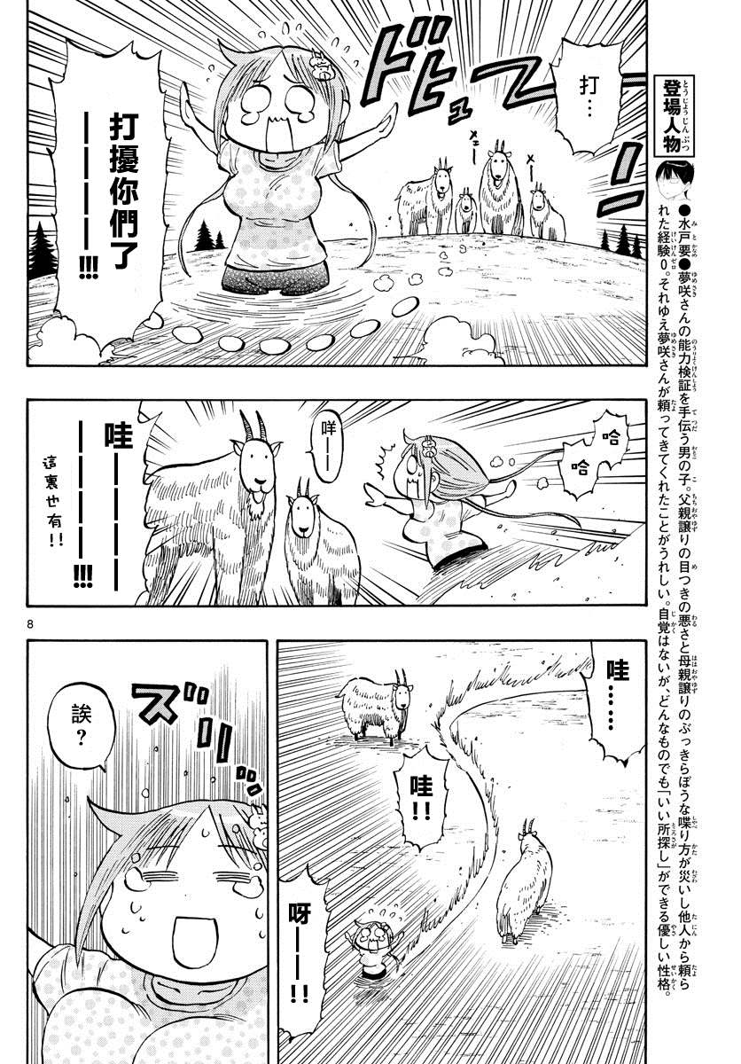 《废柴酱验证中》漫画最新章节第34话 独自一人的耶洛奈夫免费下拉式在线观看章节第【8】张图片