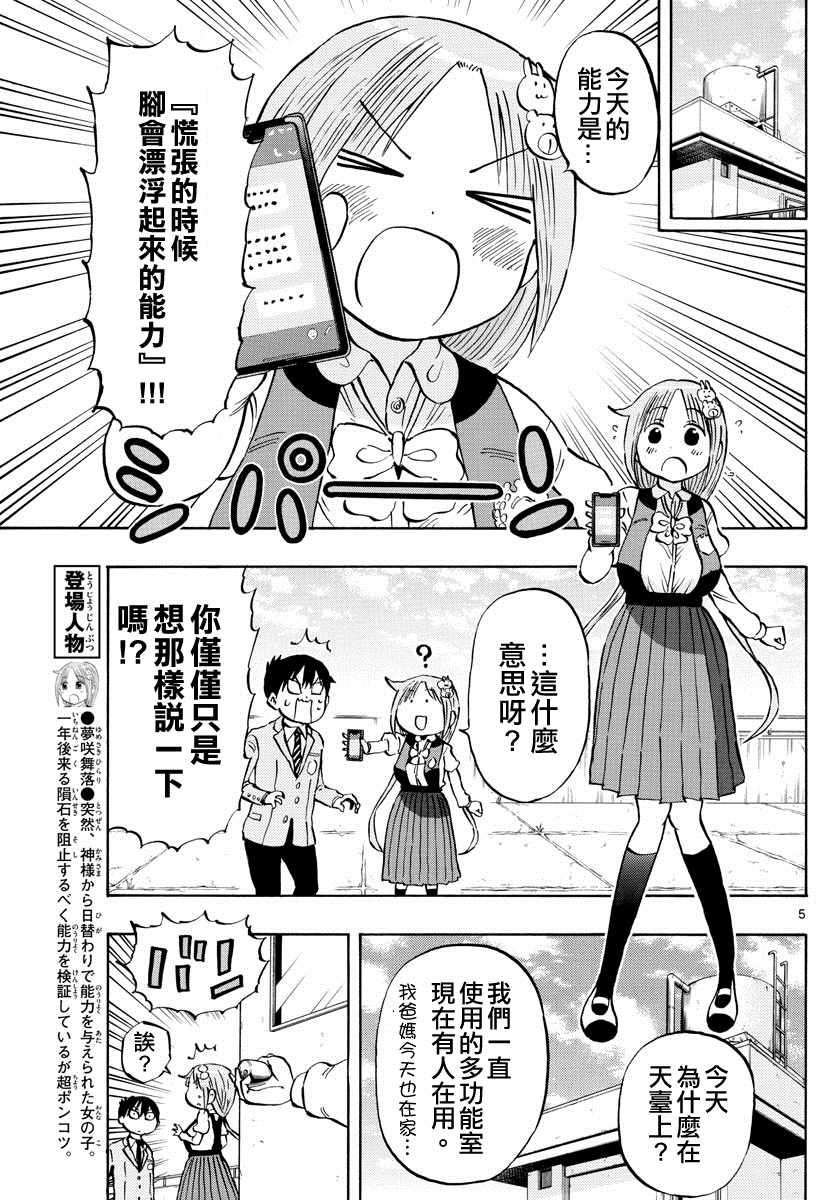 《废柴酱验证中》漫画最新章节第7话免费下拉式在线观看章节第【5】张图片