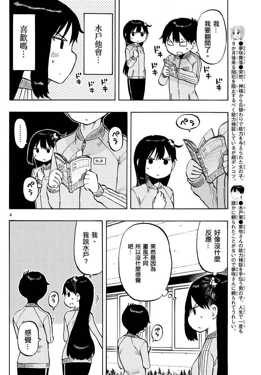 《废柴酱验证中》漫画最新章节第51话 请和我做朋友免费下拉式在线观看章节第【4】张图片