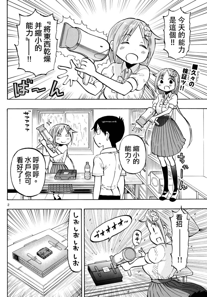 《废柴酱验证中》漫画最新章节第54话免费下拉式在线观看章节第【2】张图片