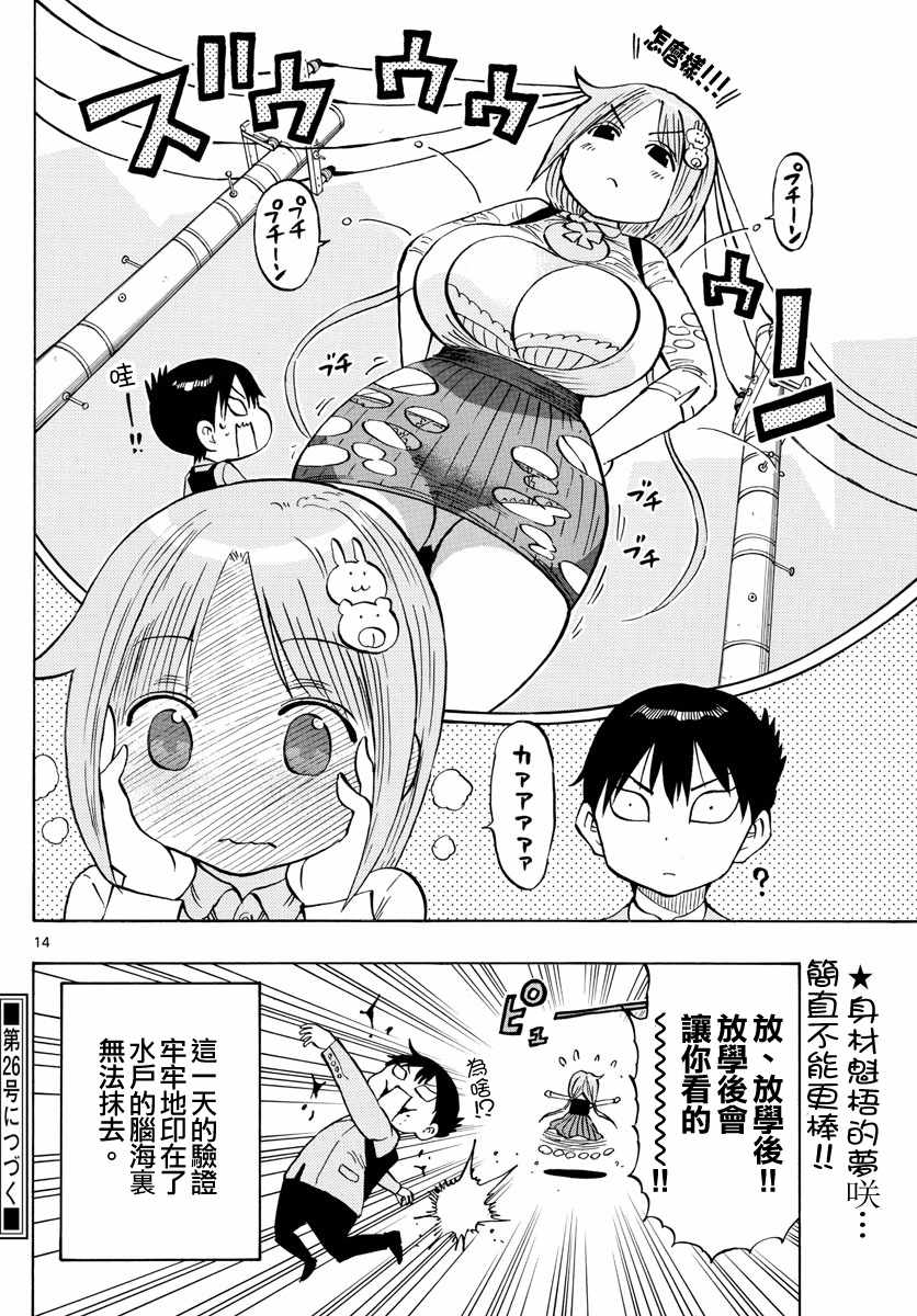 《废柴酱验证中》漫画最新章节第4话免费下拉式在线观看章节第【14】张图片