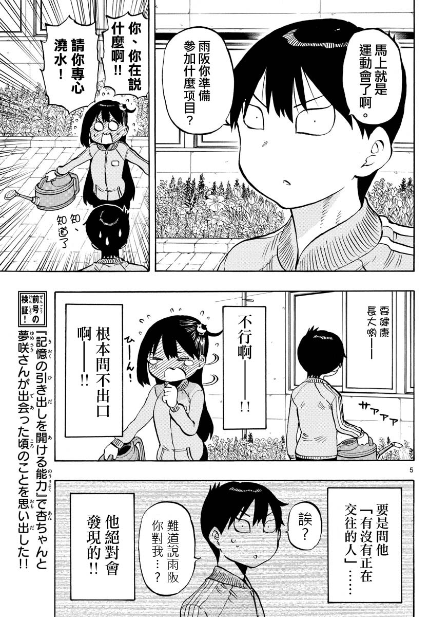 《废柴酱验证中》漫画最新章节第56话 有正在交往的人吗？免费下拉式在线观看章节第【5】张图片