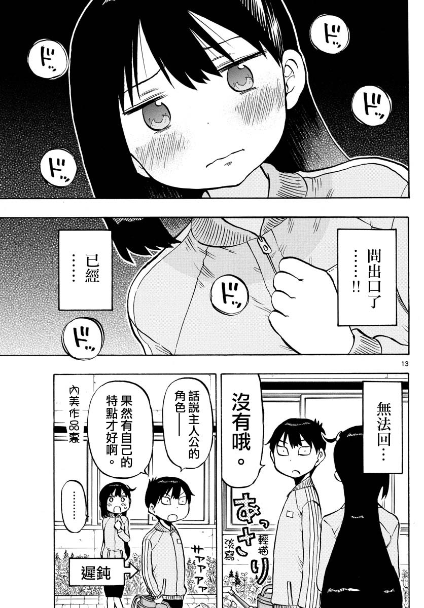 《废柴酱验证中》漫画最新章节第56话 有正在交往的人吗？免费下拉式在线观看章节第【13】张图片