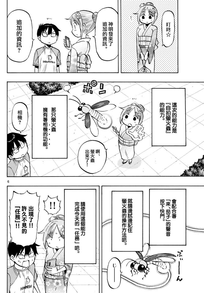 《废柴酱验证中》漫画最新章节第39话 回忆的相册免费下拉式在线观看章节第【6】张图片