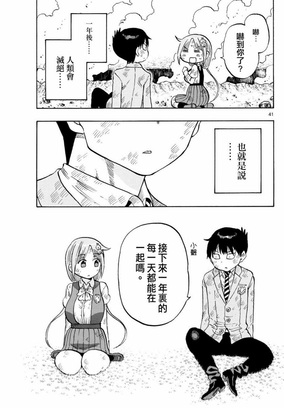 《废柴酱验证中》漫画最新章节第1话免费下拉式在线观看章节第【39】张图片