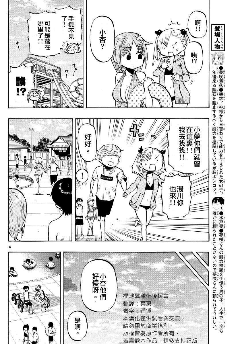 《废柴酱验证中》漫画最新章节第26话 在交错的水边免费下拉式在线观看章节第【4】张图片