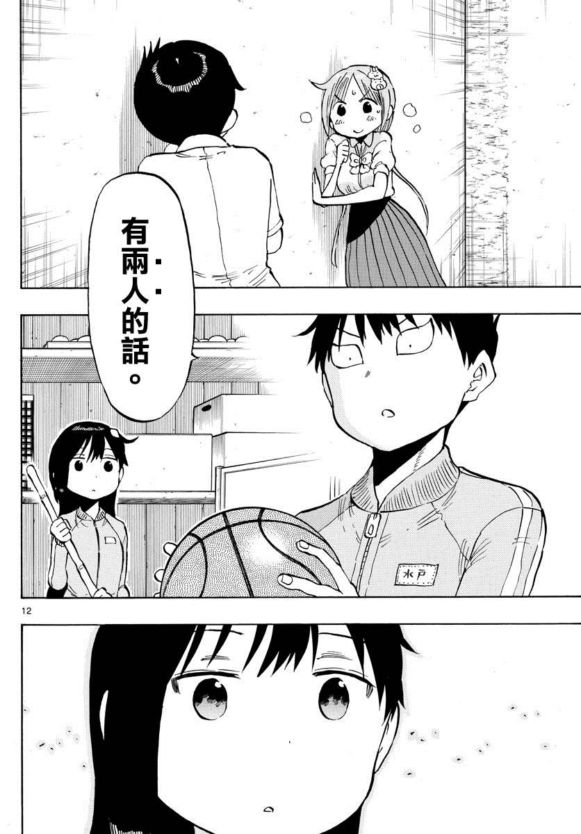 《废柴酱验证中》漫画最新章节第47话 另一个废柴酱免费下拉式在线观看章节第【12】张图片