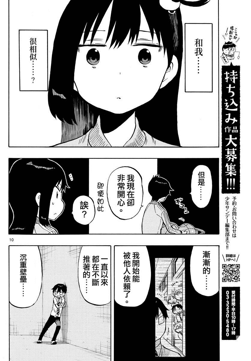 《废柴酱验证中》漫画最新章节第47话 另一个废柴酱免费下拉式在线观看章节第【10】张图片