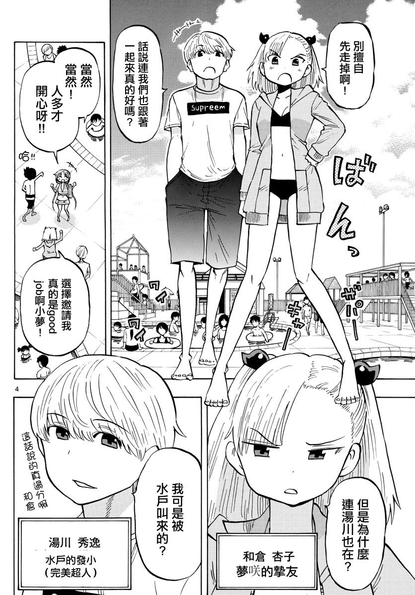 《废柴酱验证中》漫画最新章节第24话免费下拉式在线观看章节第【4】张图片