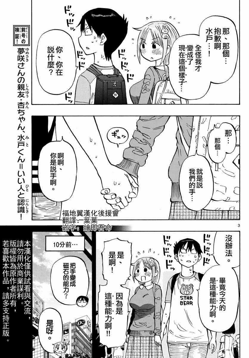 《废柴酱验证中》漫画最新章节第8话免费下拉式在线观看章节第【3】张图片