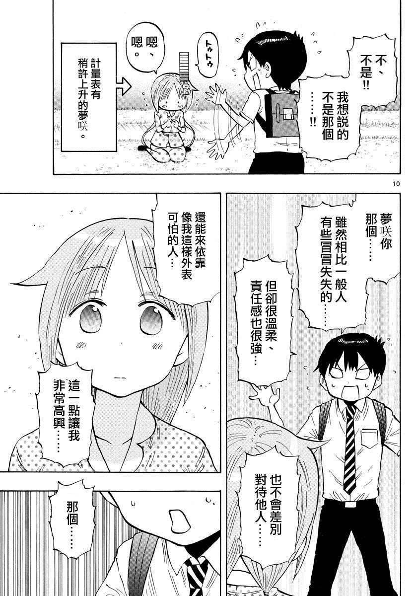 《废柴酱验证中》漫画最新章节第18话免费下拉式在线观看章节第【10】张图片