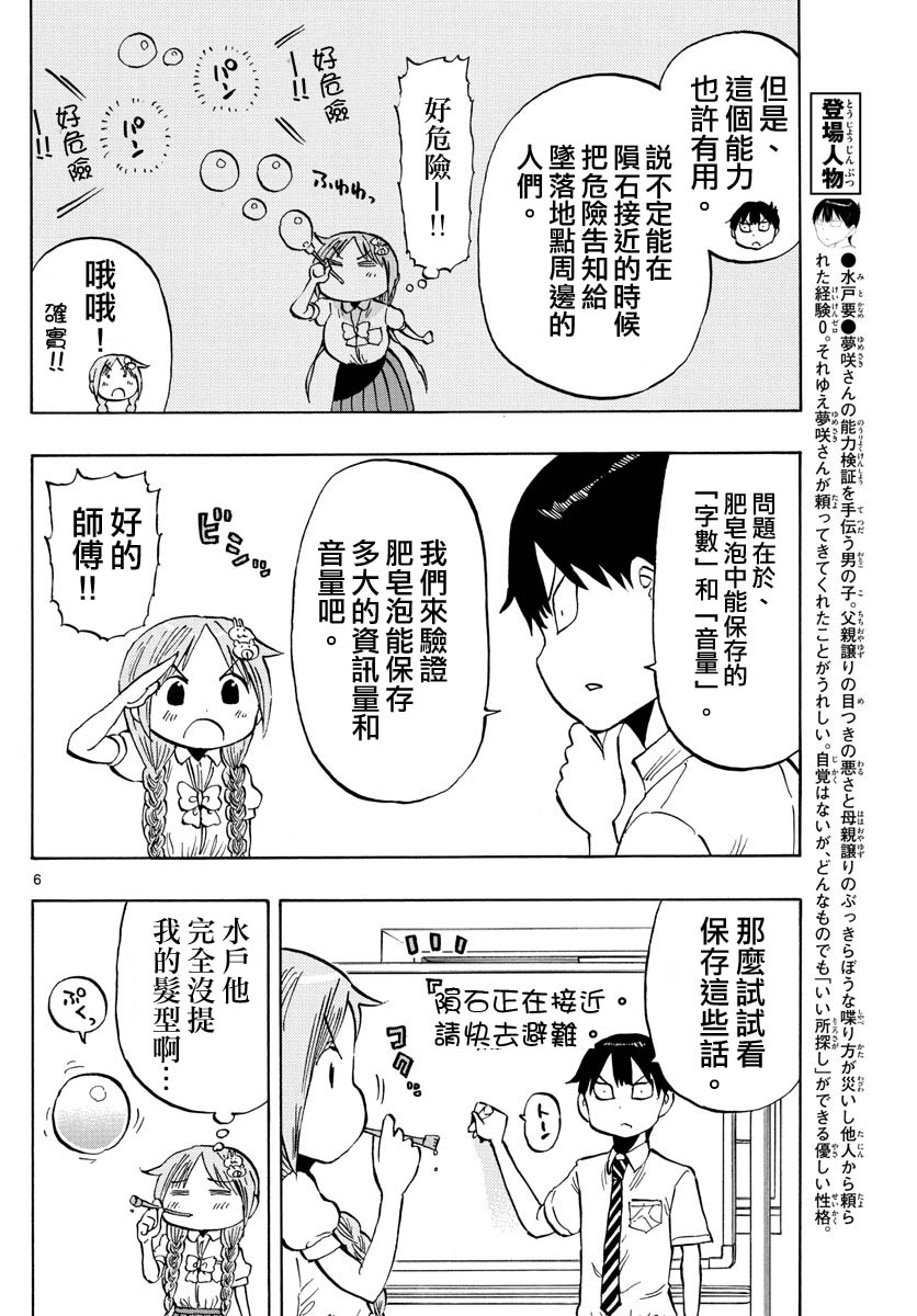 《废柴酱验证中》漫画最新章节第46话 肥皂泡的心情免费下拉式在线观看章节第【6】张图片