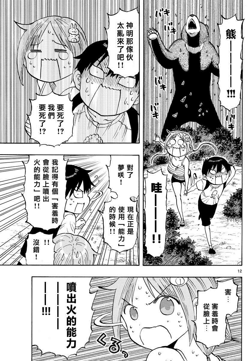 《废柴酱验证中》漫画最新章节第29话 逃离无人岛免费下拉式在线观看章节第【12】张图片