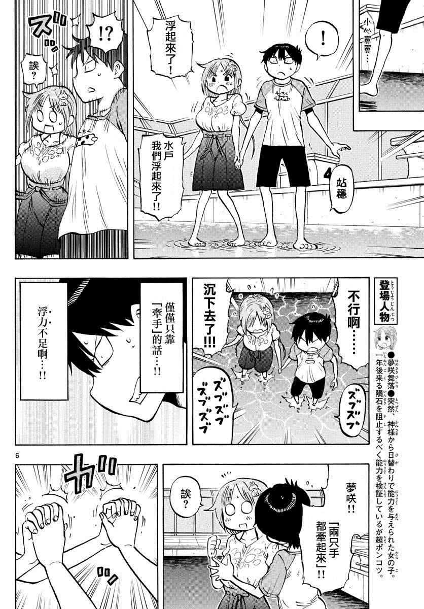 《废柴酱验证中》漫画最新章节第37话 月色真美呀免费下拉式在线观看章节第【6】张图片