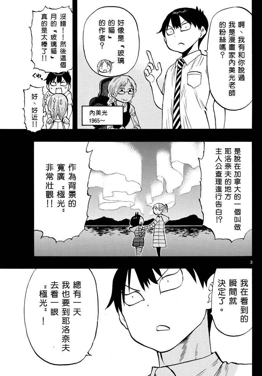 《废柴酱验证中》漫画最新章节第34话 独自一人的耶洛奈夫免费下拉式在线观看章节第【3】张图片