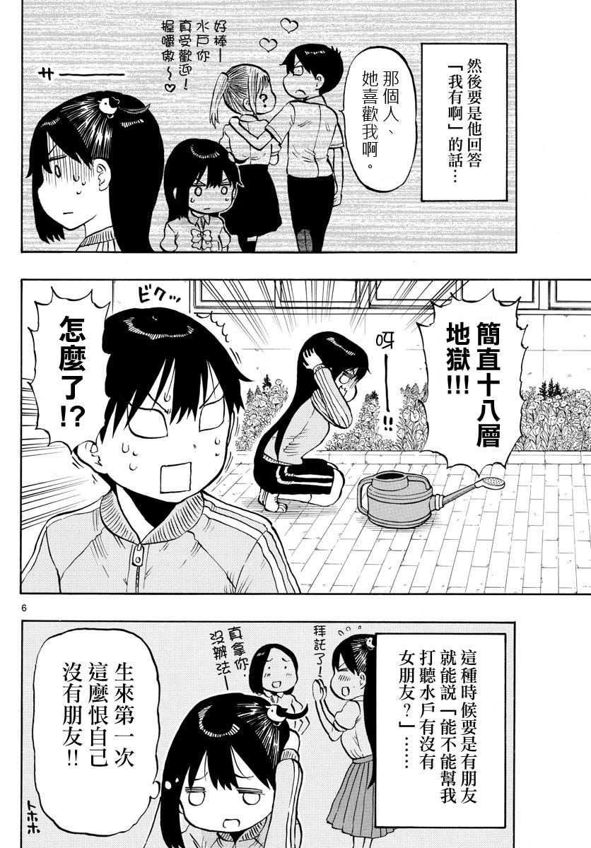 《废柴酱验证中》漫画最新章节第56话 有正在交往的人吗？免费下拉式在线观看章节第【6】张图片