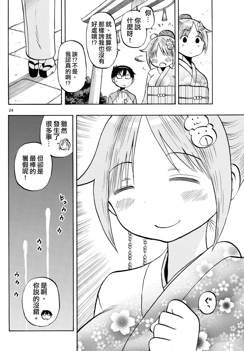 《废柴酱验证中》漫画最新章节第41话免费下拉式在线观看章节第【24】张图片