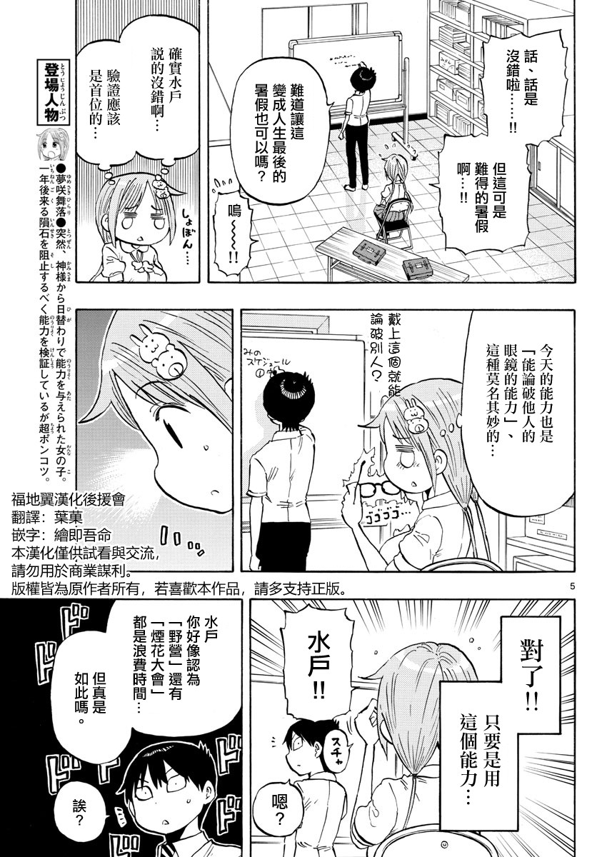 《废柴酱验证中》漫画最新章节第21话免费下拉式在线观看章节第【5】张图片