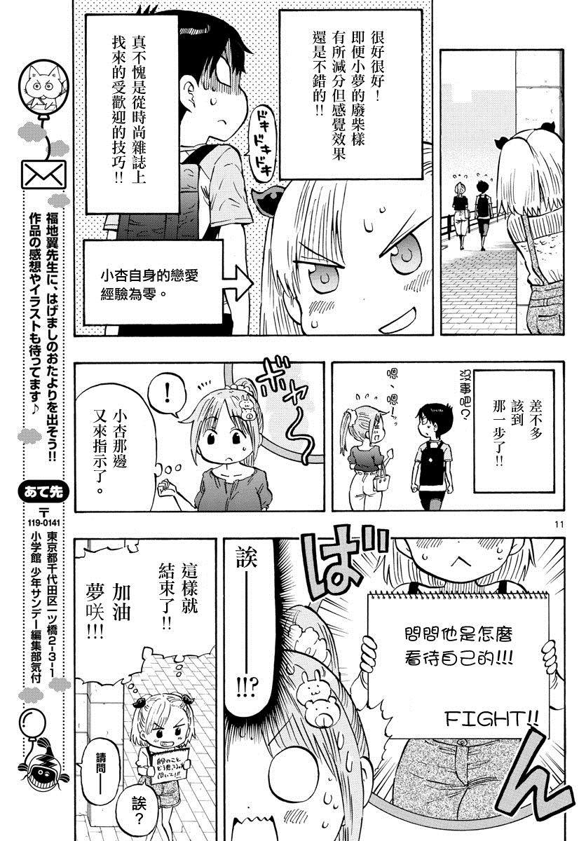 《废柴酱验证中》漫画最新章节第17话 著手策划免费下拉式在线观看章节第【11】张图片