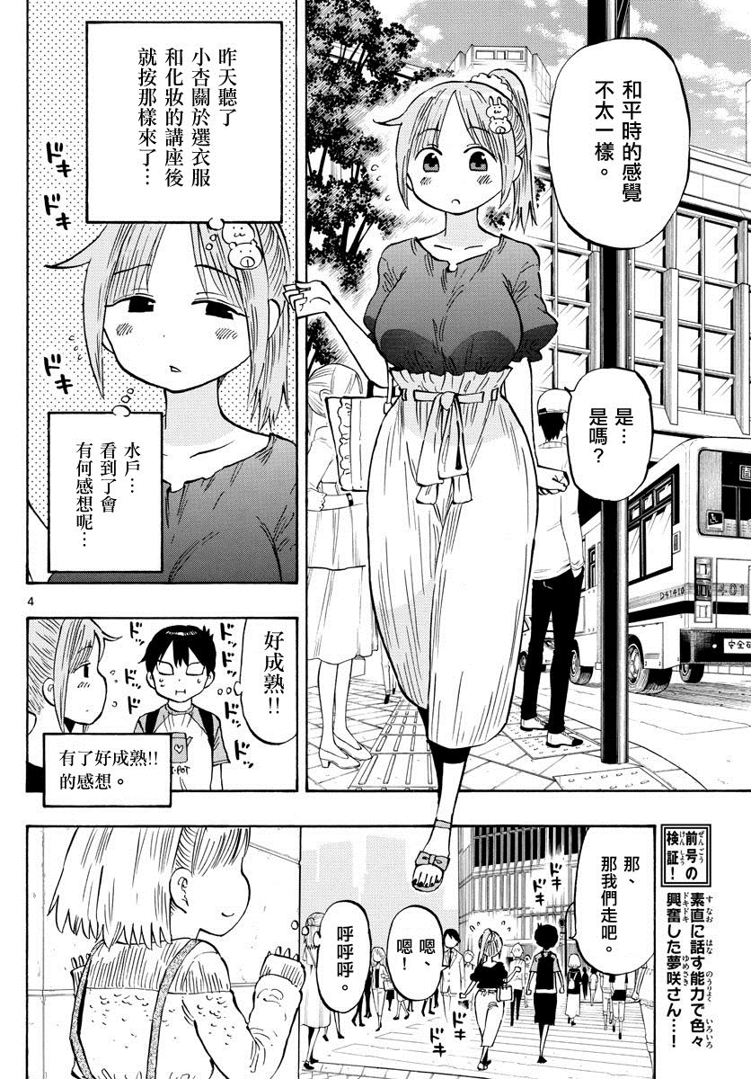 《废柴酱验证中》漫画最新章节第17话 著手策划免费下拉式在线观看章节第【4】张图片