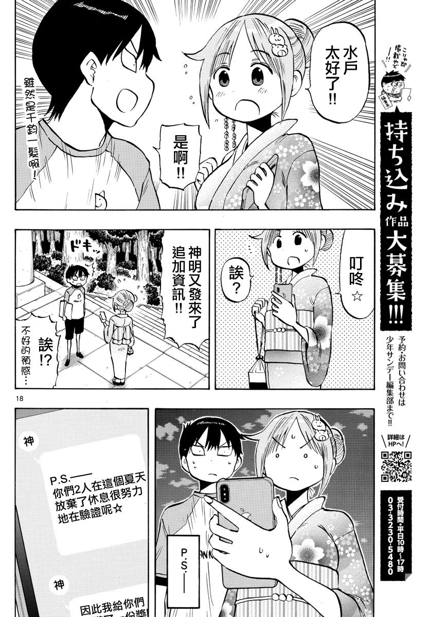 《废柴酱验证中》漫画最新章节第41话免费下拉式在线观看章节第【18】张图片