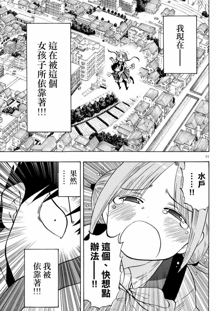 《废柴酱验证中》漫画最新章节第1话免费下拉式在线观看章节第【10】张图片