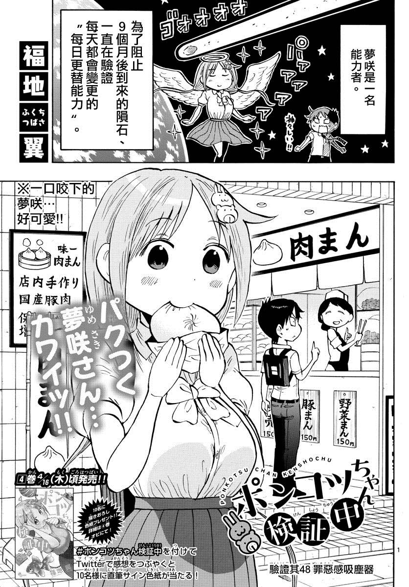 《废柴酱验证中》漫画最新章节第48话 罪恶感吸尘器免费下拉式在线观看章节第【1】张图片