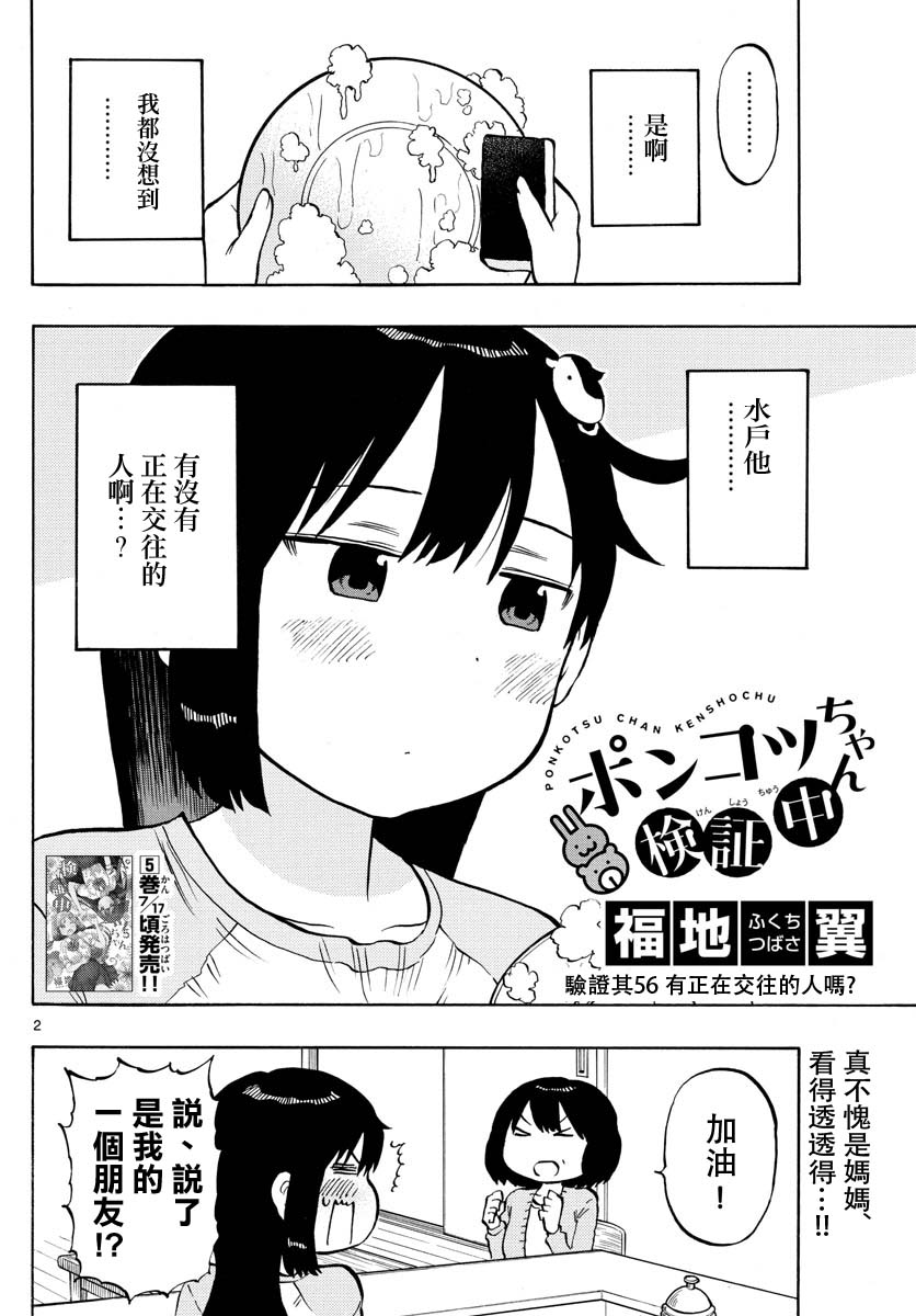 《废柴酱验证中》漫画最新章节第56话 有正在交往的人吗？免费下拉式在线观看章节第【2】张图片