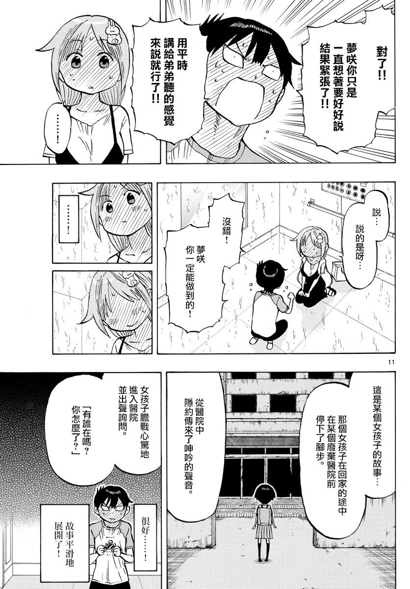 《废柴酱验证中》漫画最新章节第28话 电梯怪谈免费下拉式在线观看章节第【11】张图片