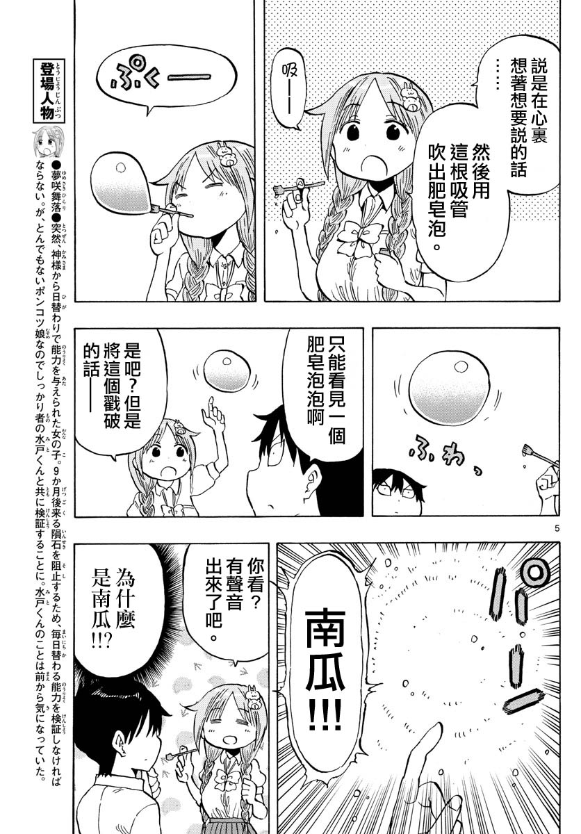 《废柴酱验证中》漫画最新章节第46话 肥皂泡的心情免费下拉式在线观看章节第【5】张图片