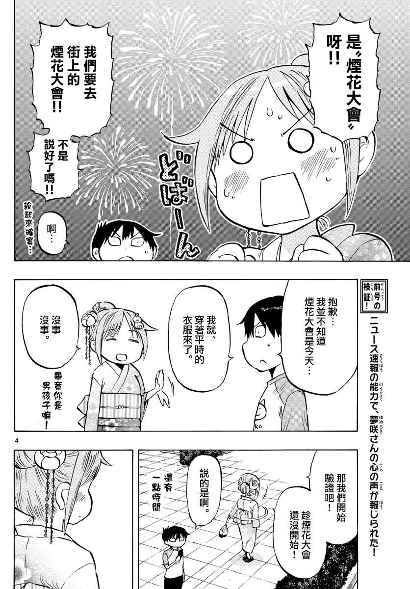 《废柴酱验证中》漫画最新章节第39话 回忆的相册免费下拉式在线观看章节第【4】张图片