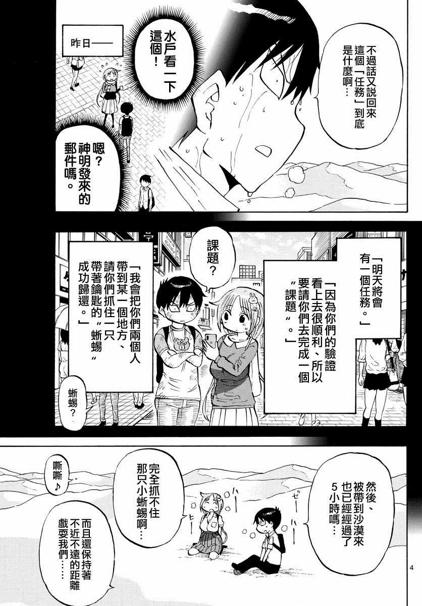 《废柴酱验证中》漫画最新章节第9话免费下拉式在线观看章节第【4】张图片