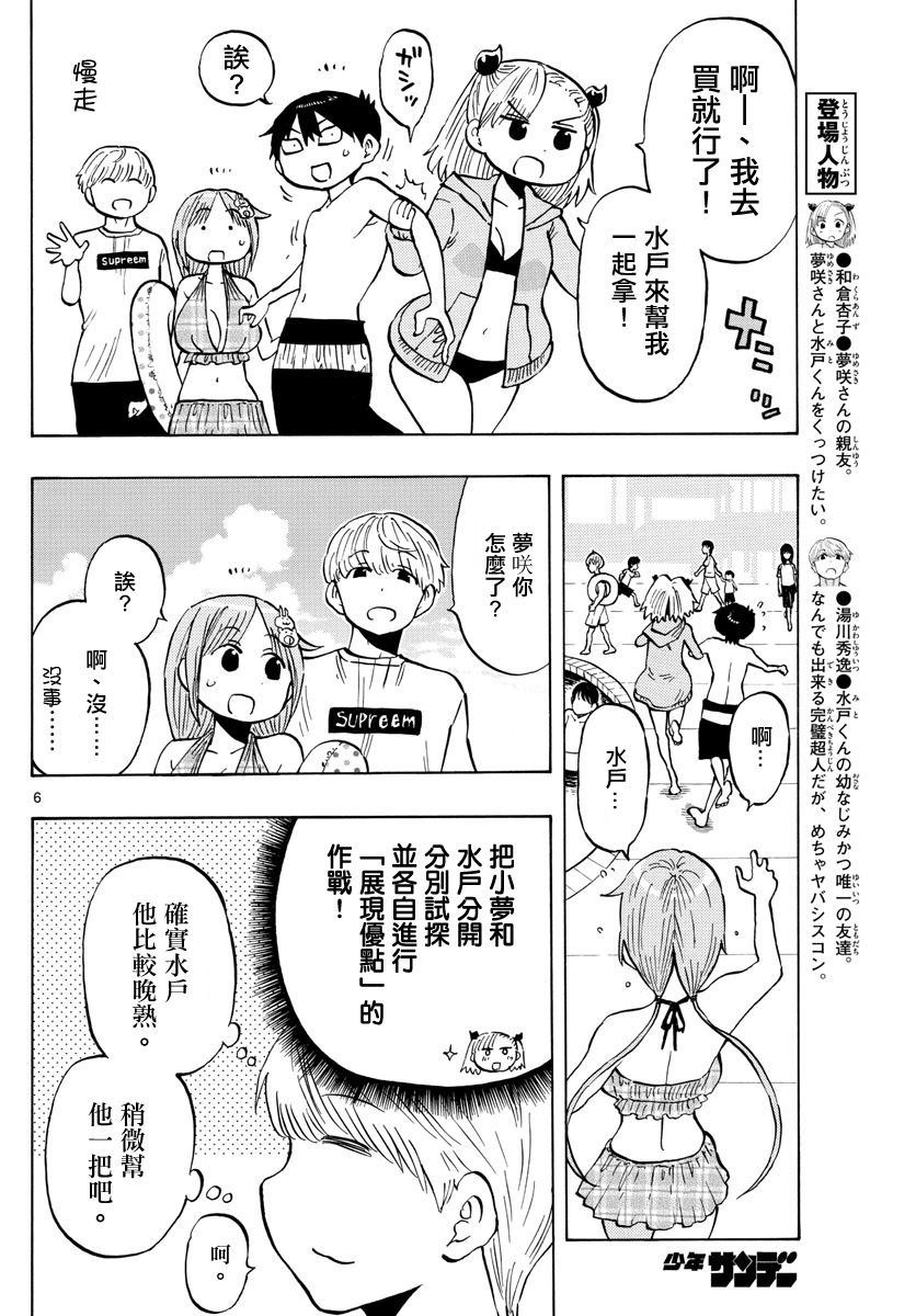 《废柴酱验证中》漫画最新章节第25话免费下拉式在线观看章节第【6】张图片