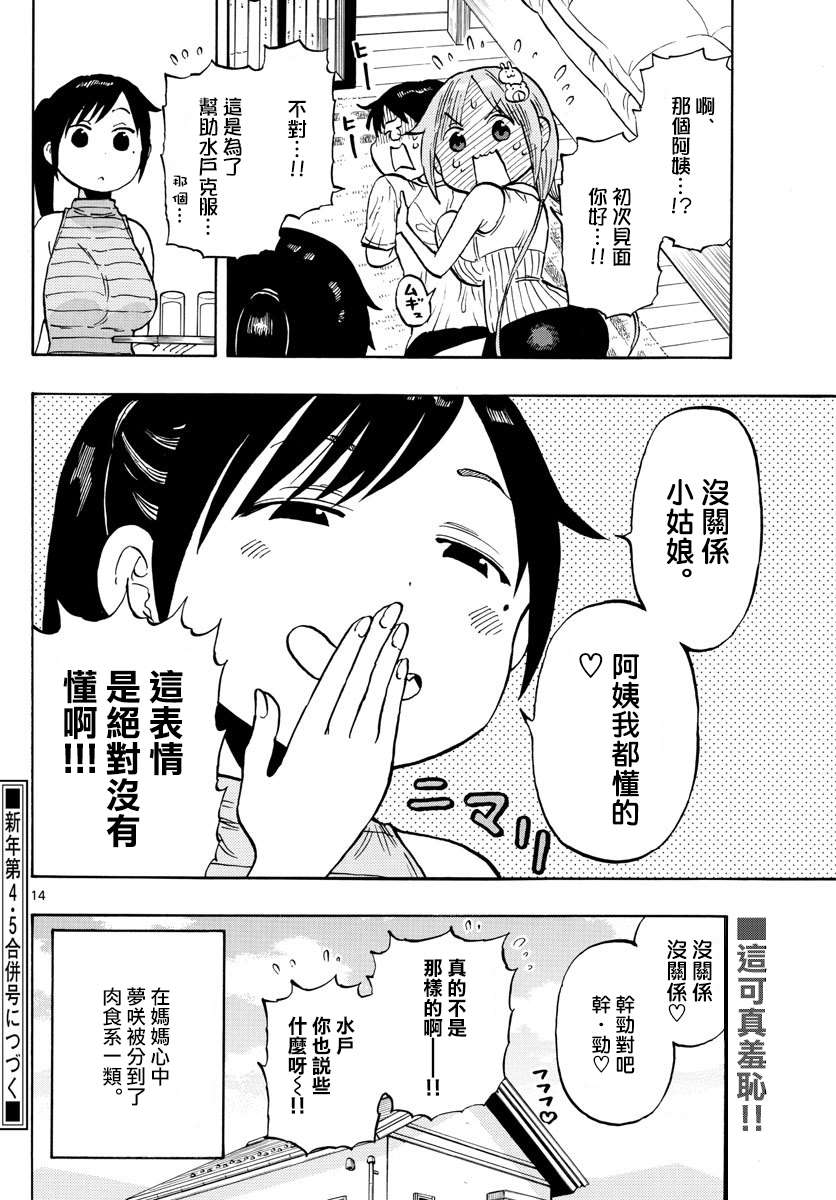 《废柴酱验证中》漫画最新章节第32话 用干劲克服免费下拉式在线观看章节第【14】张图片