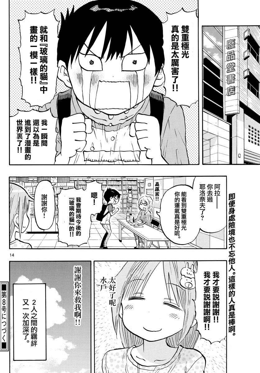 《废柴酱验证中》漫画最新章节第35话 极光免费下拉式在线观看章节第【14】张图片