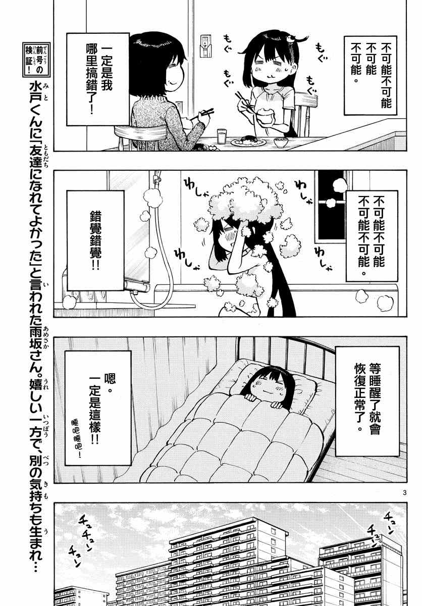 《废柴酱验证中》漫画最新章节第53话 恋爱很古怪免费下拉式在线观看章节第【3】张图片