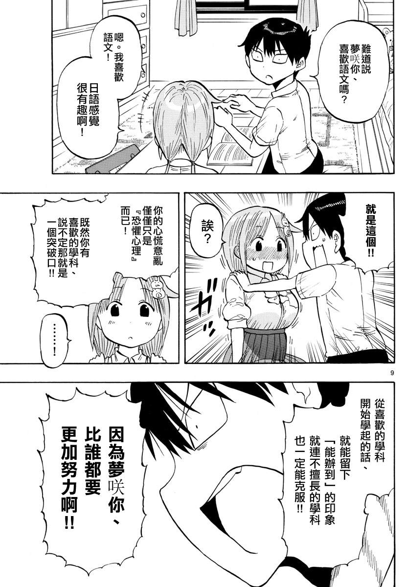 《废柴酱验证中》漫画最新章节第20话 学习与心慌意乱免费下拉式在线观看章节第【9】张图片