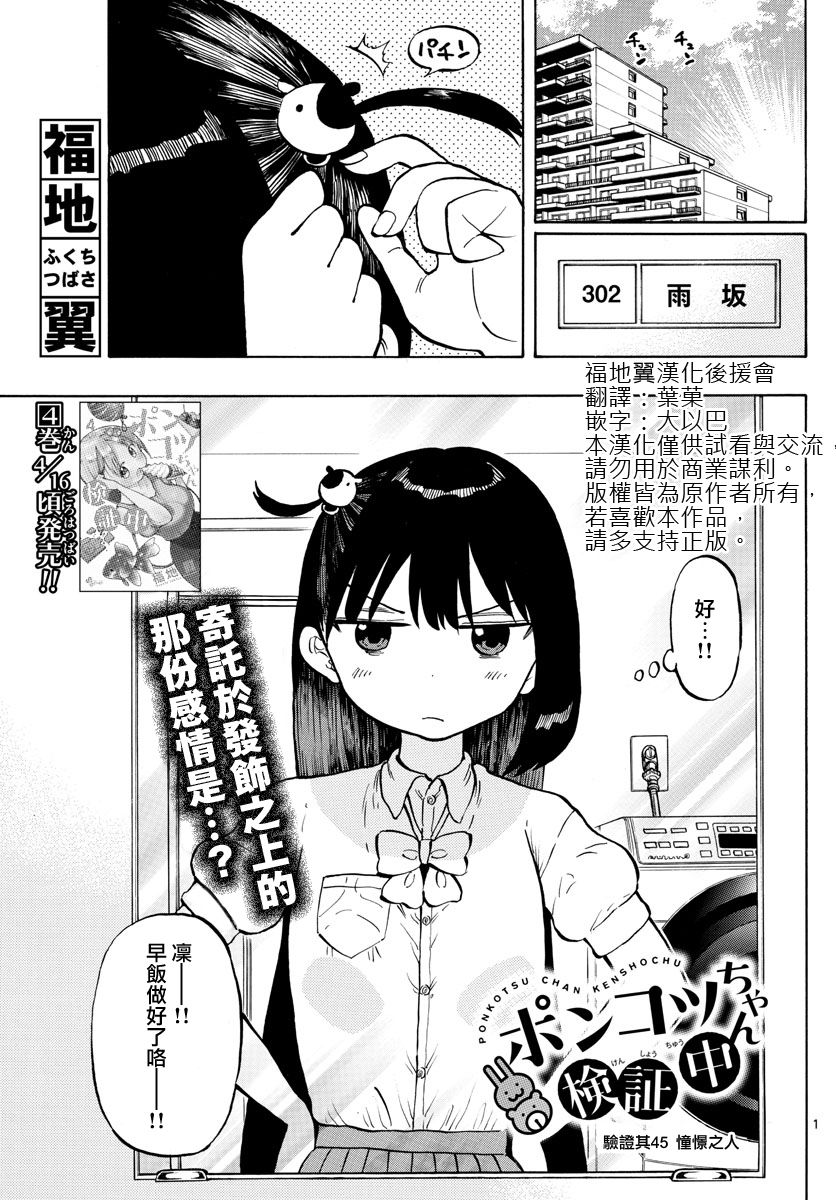 《废柴酱验证中》漫画最新章节第45话 憧憬之人免费下拉式在线观看章节第【1】张图片