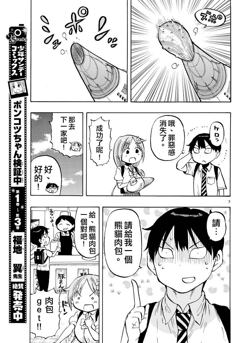 《废柴酱验证中》漫画最新章节第48话 罪恶感吸尘器免费下拉式在线观看章节第【7】张图片