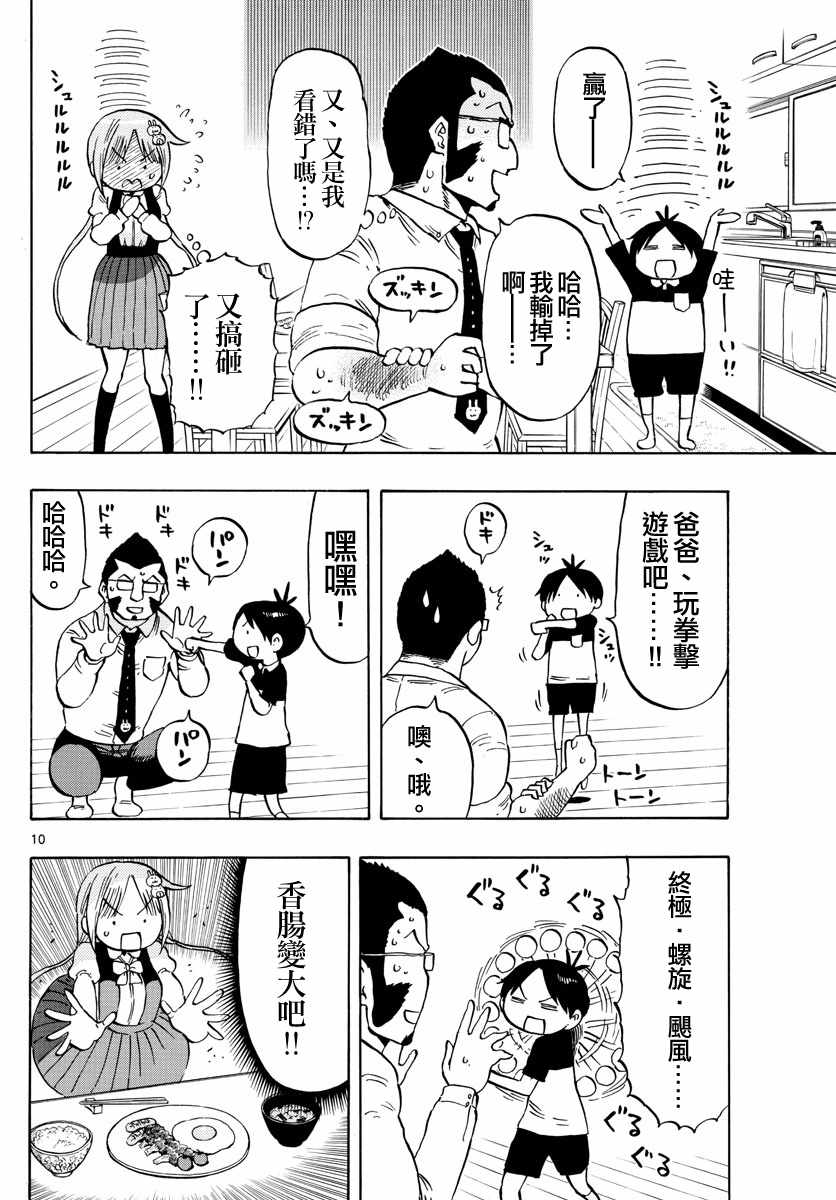 《废柴酱验证中》漫画最新章节第4话免费下拉式在线观看章节第【10】张图片