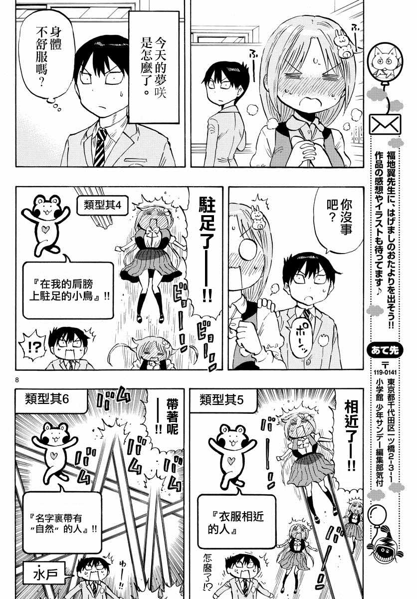 《废柴酱验证中》漫画最新章节第10话免费下拉式在线观看章节第【8】张图片