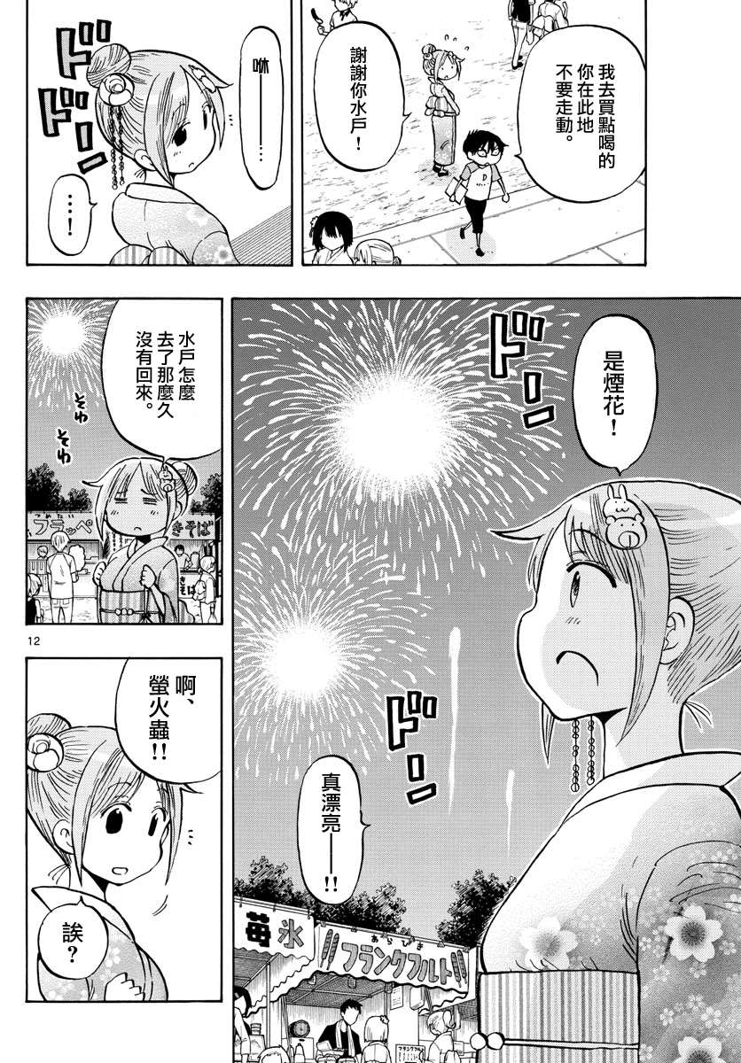 《废柴酱验证中》漫画最新章节第40话 逛摊位免费下拉式在线观看章节第【12】张图片