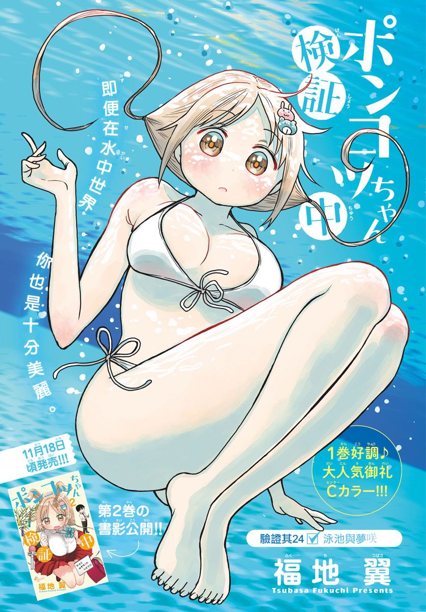 《废柴酱验证中》漫画最新章节第24话免费下拉式在线观看章节第【1】张图片