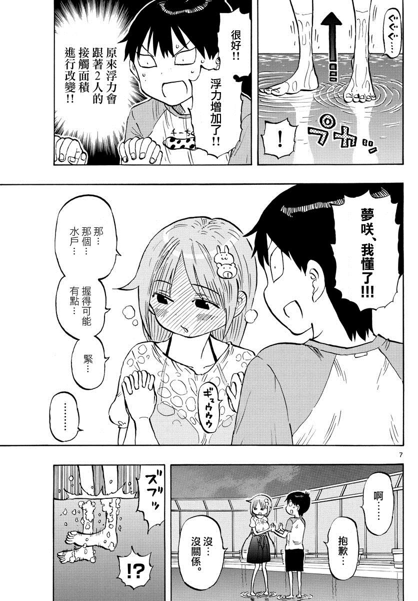 《废柴酱验证中》漫画最新章节第37话 月色真美呀免费下拉式在线观看章节第【7】张图片