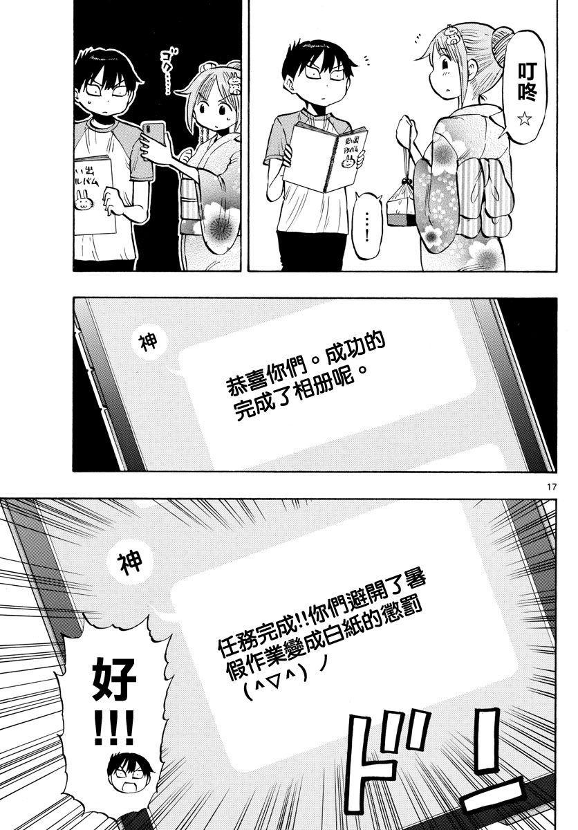 《废柴酱验证中》漫画最新章节第41话免费下拉式在线观看章节第【17】张图片