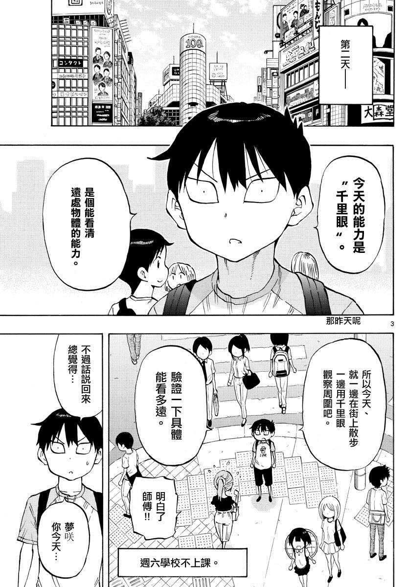 《废柴酱验证中》漫画最新章节第17话 著手策划免费下拉式在线观看章节第【3】张图片