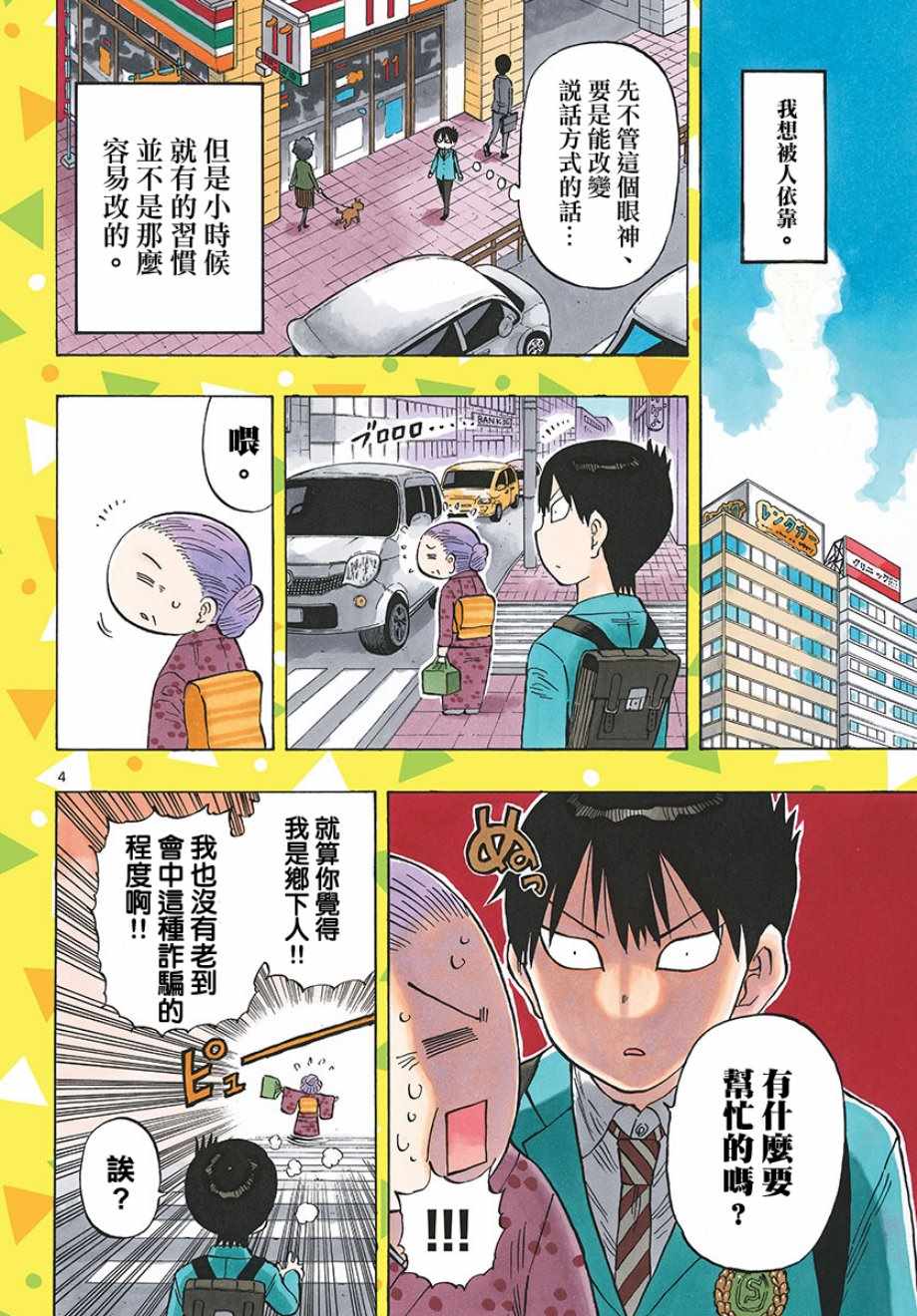 《废柴酱验证中》漫画最新章节第1话免费下拉式在线观看章节第【3】张图片