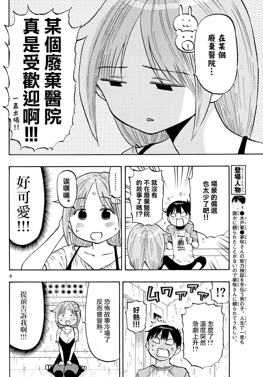 《废柴酱验证中》漫画最新章节第28话 电梯怪谈免费下拉式在线观看章节第【8】张图片