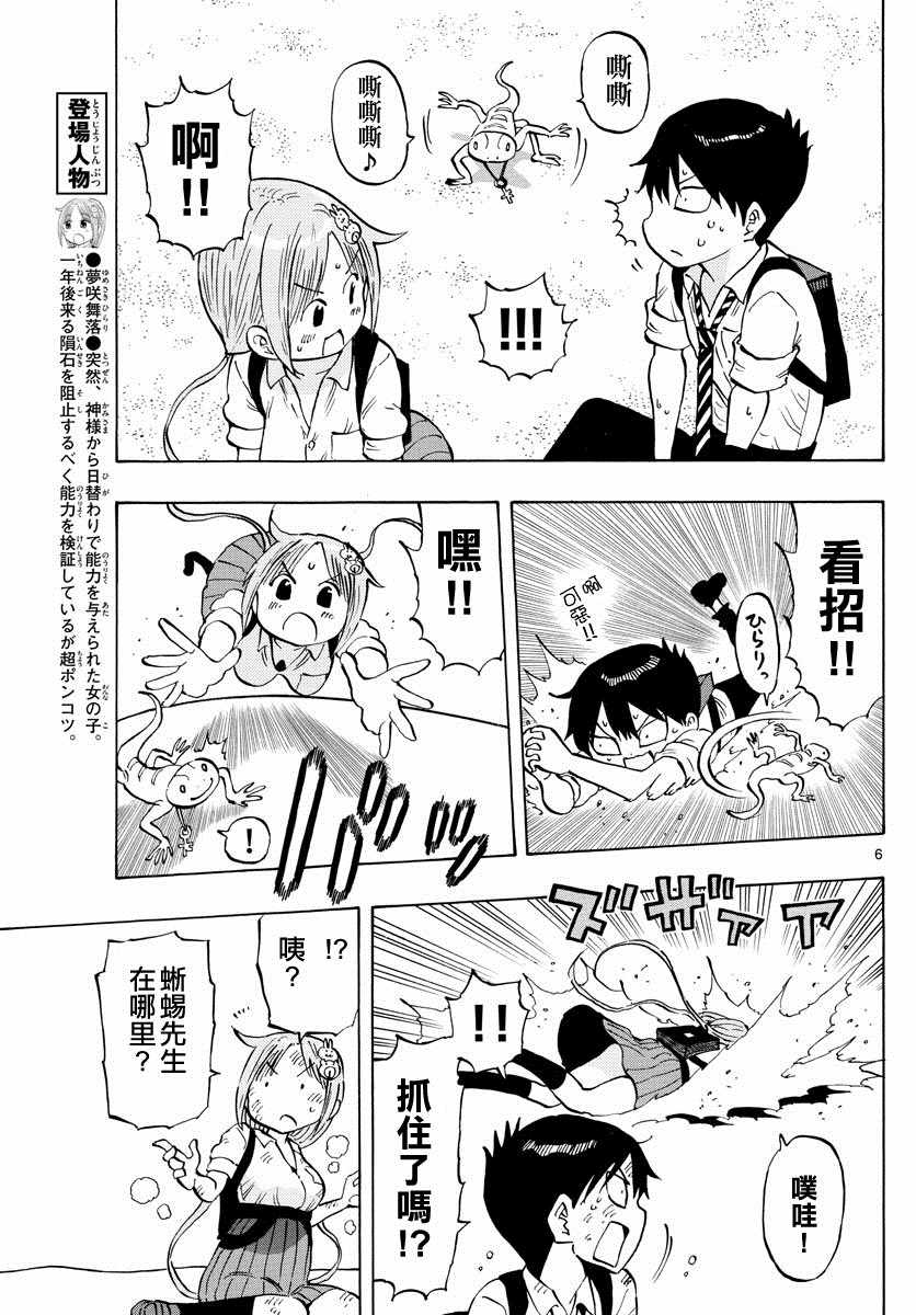 《废柴酱验证中》漫画最新章节第9话免费下拉式在线观看章节第【6】张图片